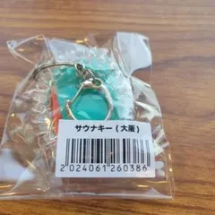 サウナキー 大阪 バックナンバー 2026 キーホルダーのサムネイル
