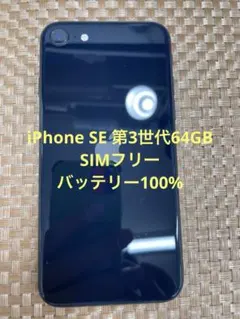 2026年最新】IPHONESE3 バッテリー100の人気アイテム - メルカリ