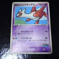 2026年最新】ポケパークのラティアスの人気アイテム - メルカリ