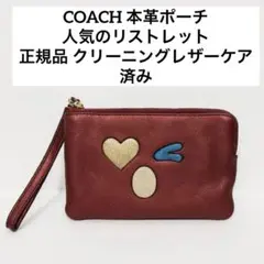 COACH レア ハートラメ 本革コインマルチケース ボルドー