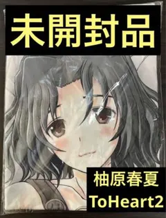 2025年最新】toheart 抱き枕の人気アイテム - メルカリ