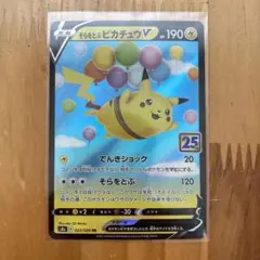 そらをとぶピカチュウ V＋バトルアカデミーピカチュウ2枚セット　ポケモンカード