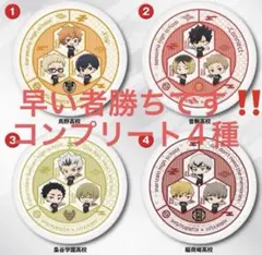 4枚セット くら寿司×ハイキュー!! 烏野 稲荷崎 音駒 梟谷 オリジナル寿司皿