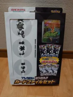 未開封　ポケモン カードファイルセット　　ブラックボルト　ホワイトフレア
