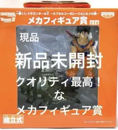 一番くじ ドラゴンボール A賞 メカフィギュア　新品未開封品 ドラゴンボール メカフィギュア30th 一番くじ ラストワン、A賞F
