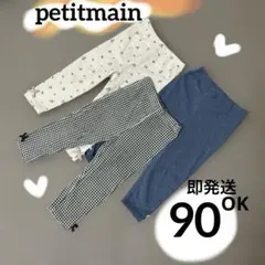 プティマイン レギンス　3点セット