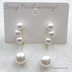 美品　ピアス　パール　ゆれる　2way 上品　高見え　おしゃれ　大ぶり　お呼ばれ