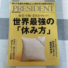 PRESIDENT 2025年 10月31日号