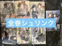 週に一度クラスメイトを買う話 1～7全巻シュリンク有り