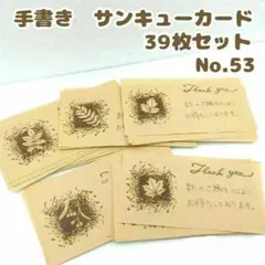手書きサンキューカード No.97 インクと植物B② 30枚セット かわいい