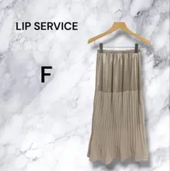 LIP SERVICE リップサービス ロングフレアスカート ベージュ Fのサムネイル