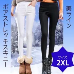 暖パン裏ボア 裏起毛　黒　2XL 細見え 足長 暖かい 極暖 パンツ ブラック