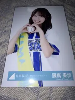 日向坂46 生写真　16種　コンプ　横浜DeNAベイスターズ 藤嶌果歩 日向坂46 生写真 横浜DeNAベイスターズユニ 藤嶌果歩 チュウ - メルカリ