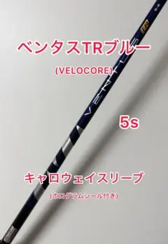 ホログラムシール付き<ベロコア>VENTUS TR ブルー キャロウェイスリーブのサムネイル