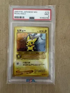 ピチュー　旧裏　172 PSA9！！！