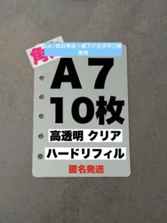 A7 シール帳 リフィル 透明 6穴 ハードタイプ 高透明 推し活 台紙