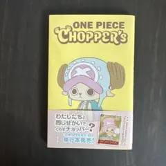 ONE PIECE CHOPPER's - メルカリ
