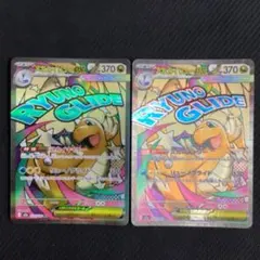 Megaドリームex メガカイリューex MA 232/193 2枚 未使用品