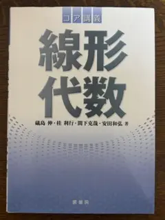 線形代数