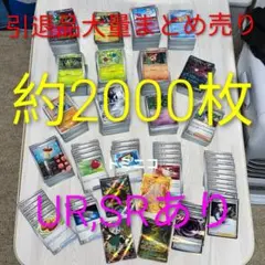 ポケカ引退品 大量まとめ売り 約2000枚 SR キラあり デッキパーツ多数