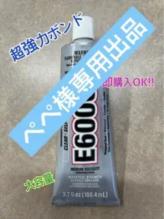 ペペ様専用出品