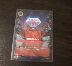 悪魔の目のダイヤ エンチャンテッド