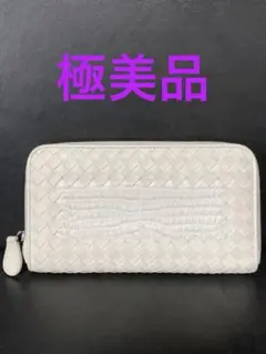 極美品⭐︎ ボッテガヴェネタ　イントレチャート ラウンドファスナー長財布 クロコ