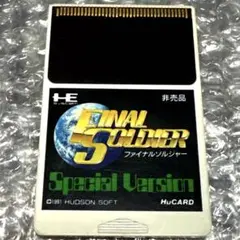 【レア】FINAL SOLDIER Special Version 非売品