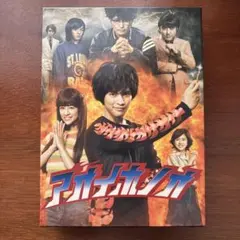 2026年最新】アオイホノオ dvdの人気アイテム - メルカリ