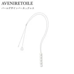 2026年最新】Aveniretoile レディース ネックレスの人気アイテム
