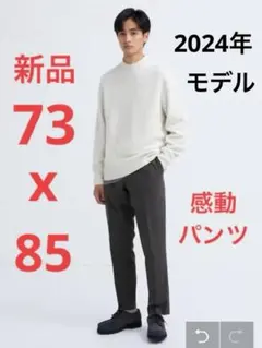 新品　ユニクロ　感動パンツ/コットンライク　ウエスト73  丈　85cm グレー