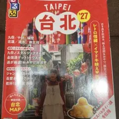 るるぶ台北'27