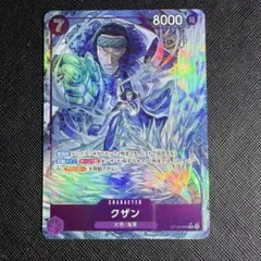 【ワンピースカードゲーム】グザンR★（パラレル）