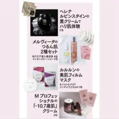 190 美ST 8月号 付録 マスク コスメ 美容液 クリーム