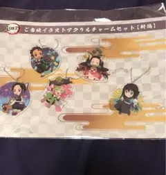 鬼滅の刃　全集中展　アクリルチャームセット　新潟