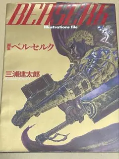 2026年最新】ベルセルク 第1巻の人気アイテム - メルカリ
