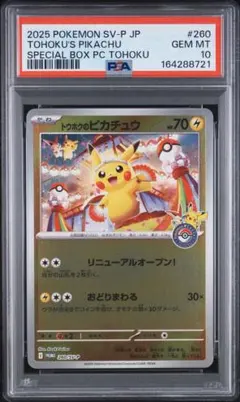 【PSA10】トウホクのピカチュウ