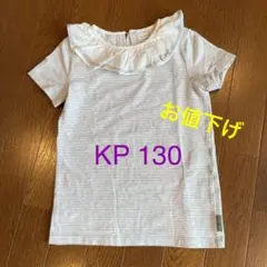 値下げ★ＫＰ　女の子　Tシャツ　130 美品