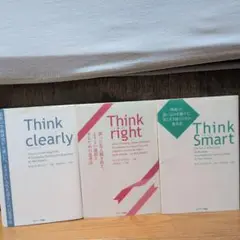Thinkシリーズ　3冊セット！