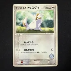 ファウンスのマッスグマ 映画公開記念VSパック 005/019 ポケモンカードのサムネイル