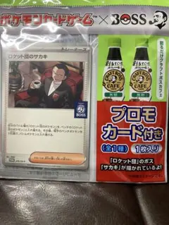 ロケット団のサカキ　プロモ　BOSSコラボ　ポケモンカード