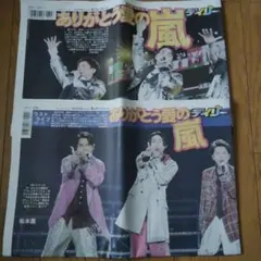 嵐ラストライブ 6月1日朝刊 新聞 6社 - メルカリ