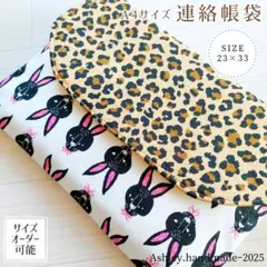 サイズオーダー 可能 ハンドメイド 入学 入園 連絡帳袋 キルティング A4