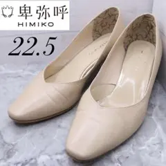 【153】卑弥呼ヒミコHIMIKO パンプス スクエアトゥ ベージュ 22.5