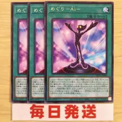 未開封　遊戯王　めぐり-Ai- 70枚入り　スリーブ 未開封 遊戯王 めぐり-Ai- 70枚入り スリーブ スリーブ『めぐり