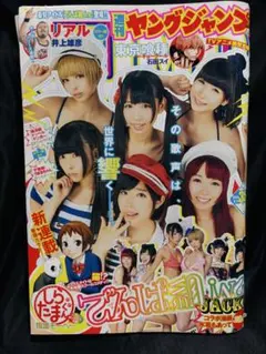 週刊ヤングジャンプ 2014年8月14日号 No.35 でんぱ組.inc