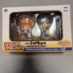 一番くじ ハイキュー!! ラストワン賞 孤爪＆黒尾 ちびきゅんキャラ