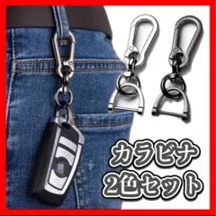 カラビナ キーホルダー スマートキー 車 バイク 落下防止 ブラック シルバー