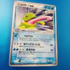 ニョロトノex ニョロゾ ニョロモ☆ 拡張パック 金の空 銀の海 ポケカ ニョロトノex ☆ 拡張パック 金の空、銀の海 027/106 2005 - メルカリ
