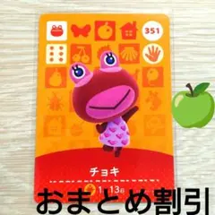 あつまれどうぶつの森amiiboカード351【チョキ】元気カエルあつ森